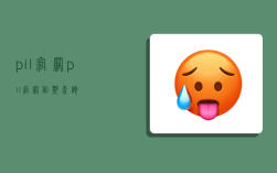 pil官网(pil官网船期查询)