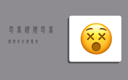 电商视频,电商视频是什么意思