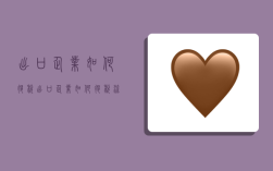 出口企业如何退税,出口企业如何退税流程