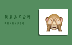 报关品名查询,海关报关品名查询