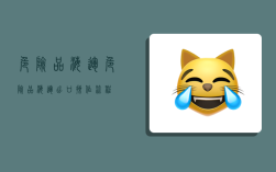 危险品海运,危险品海运出口操作流程