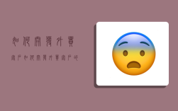 如何开发外贸客户,如何开发外贸客户的方式