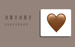 奥兰芝,奥兰芝化妆品是正规品牌吗