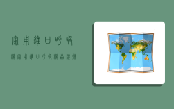 家用进口呼吸机,家用进口呼吸机品牌排行榜