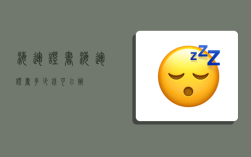 海运证书,海运证书多少钱可以办