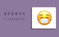 国际货运有哪些公司,国际货运有哪些公司名称