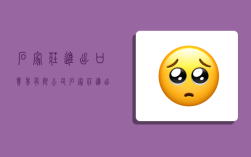 石家庄进出口贸易有限公司,石家庄进出口贸易有限公司有哪些