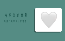 收单是什么意思,商户收单是什么意思