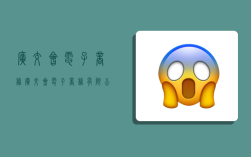 广交会电子商务,广交会电子商务有限公司