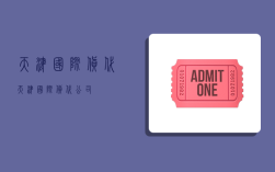 天津国际货代,天津国际货代公司