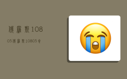 俄罗斯10803,俄罗斯10803参数