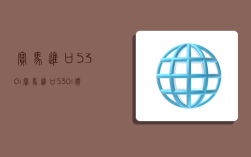 宝马进口530i,宝马进口530i价格