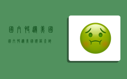 国内快递美国,国内快递美国价格查询