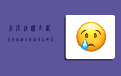 美国速递官网,美国速递官网单号查询电话