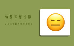 哈萨克斯坦货代公司,哈萨克斯坦货代公司的起名字