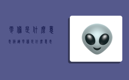 零担是什么意思,货运零担是什么意思