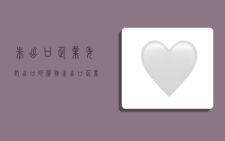 非出口企业委托出口的货物,非出口企业委托出口的货物为什么免税不退税