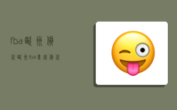 fba欧洲货代,欧洲fba专线货代