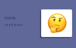 starday跨境电商,starday跨境电商平台入驻