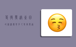 等待发送至目的港清关要多久,等待发送至目的港清关要多久京东