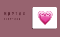 俄罗斯工资高吗,俄罗斯工资高吗?