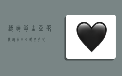 海运到圭亚那,海运到圭亚那要多久