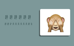 潮潮,潮潮潮潮潮潮汐长长长长长长消怎么读