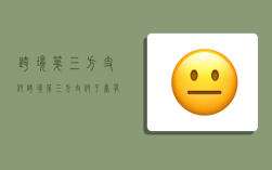 跨境 第三方支付,跨境第三方支付平台有哪些?