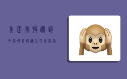 美国寄快递到中国哪些快递公司,美国寄快递到中国哪些快递公司便宜