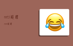 nrtl认证,nre认证