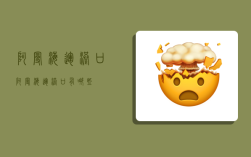 阿曼海运港口,阿曼海运港口有哪些