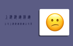 上海海运货运公司,上海海运货运公司有哪些