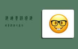 海运费涨价,海运费涨价的原因