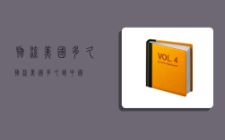 物流美国多久,物流美国多久到中国