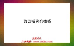 装箱理货的流程