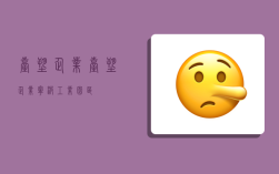 台塑企业,台塑企业宁波工业园区