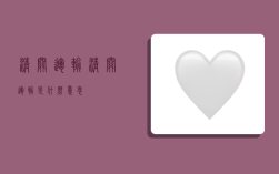 清关运输,清关运输是什么意思