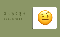 澳大利亚费用海运,澳大利亚 海运费