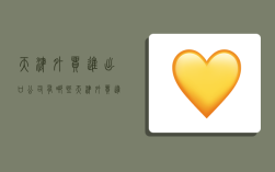 天津外贸进出口公司有哪些,天津外贸进出口公司有哪些公司