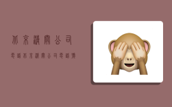 北京清关公司电话,北京清关公司电话号码