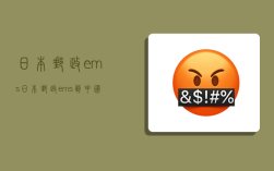 日本邮政ems,日本邮政ems到中国多久