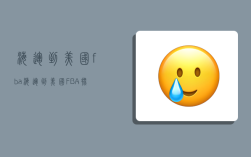海运到美国fba,海运到美国FBA批发厂家