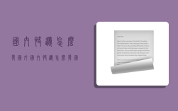 国内快递怎么发国外,国内快递怎么发国外快递