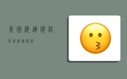 美国海运 价格,美国海运价格