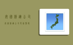 安国货运公司,安国货运公司电话号码