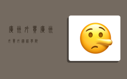 广州外贸,广州外贸外国语学院