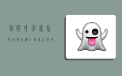 寄国外包裹怎么收费,寄国外包裹怎么收费的