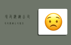 埃及海运公司,埃及海运公司排名