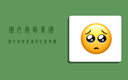 国内寄到美国,国内寄到美国用什么快递