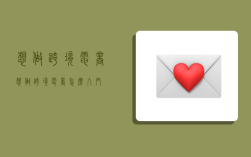 想做跨境电商,想做跨境电商怎么入门